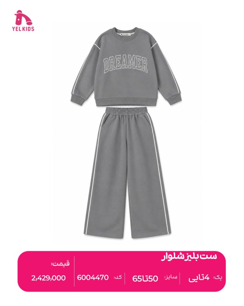 ست بلیزشلوار 3 IMG 20260907 090628 451