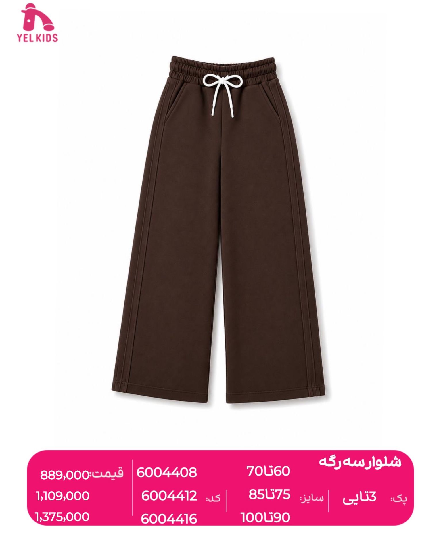 شلوارسه رگه