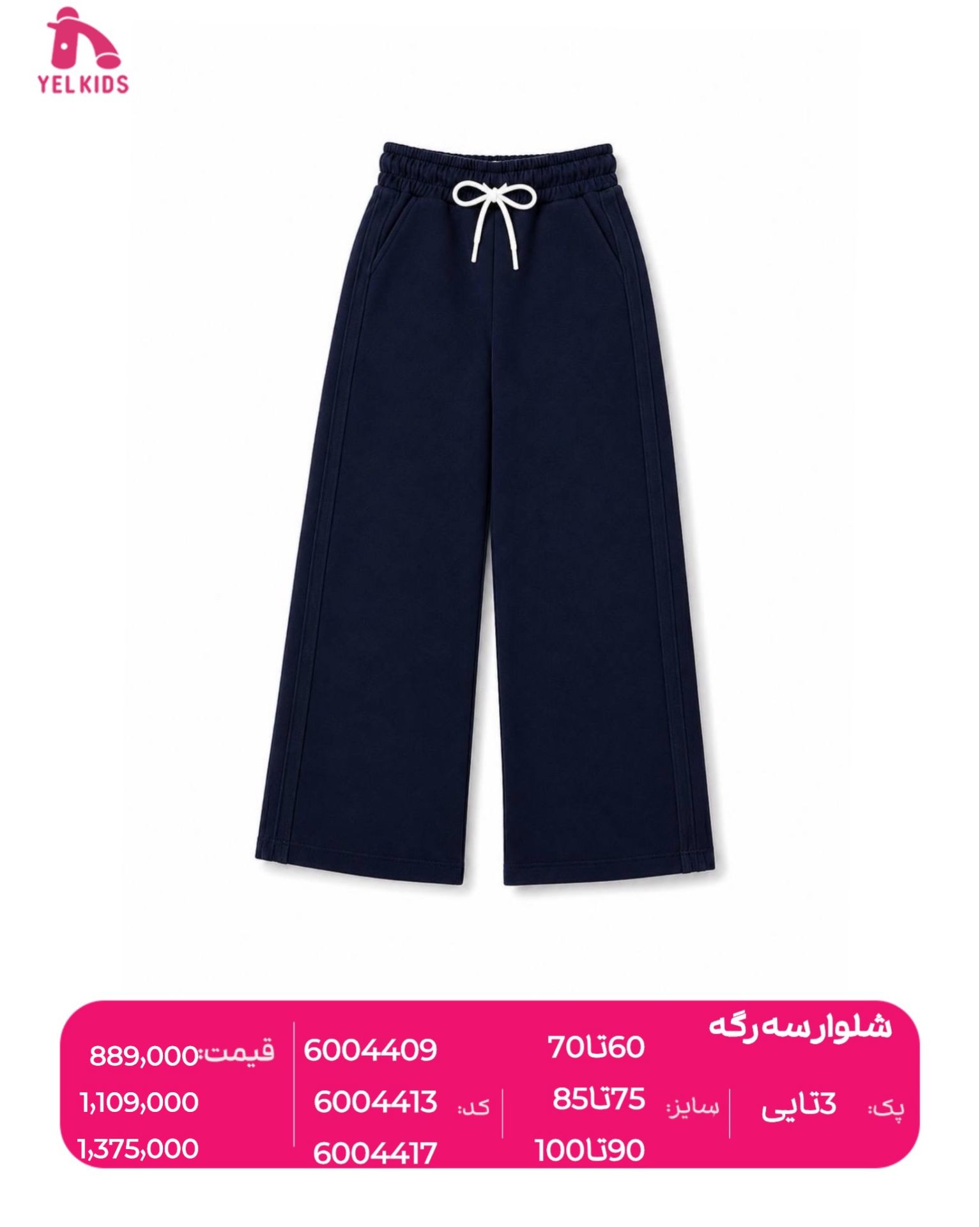 شلوارسه رگه