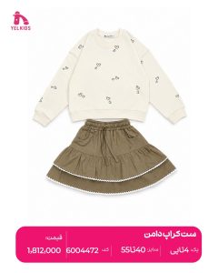 ست کراپ دامن 4 IMG 20260907 090921 125