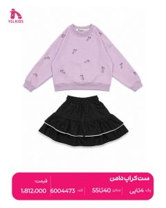 ست کراپ دامن 29 IMG 20260907 090921 461