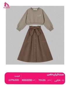 ست کراپ دامن 31 IMG 20260908 071156 803