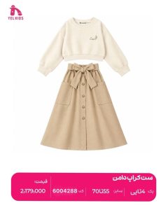 ست کراپ دامن 5 IMG 20260908 071159 421