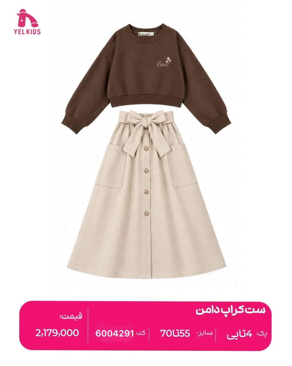 ست کراپ دامن