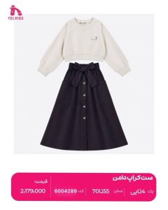 ست کراپ دامن 33 IMG 20260908 071201 902