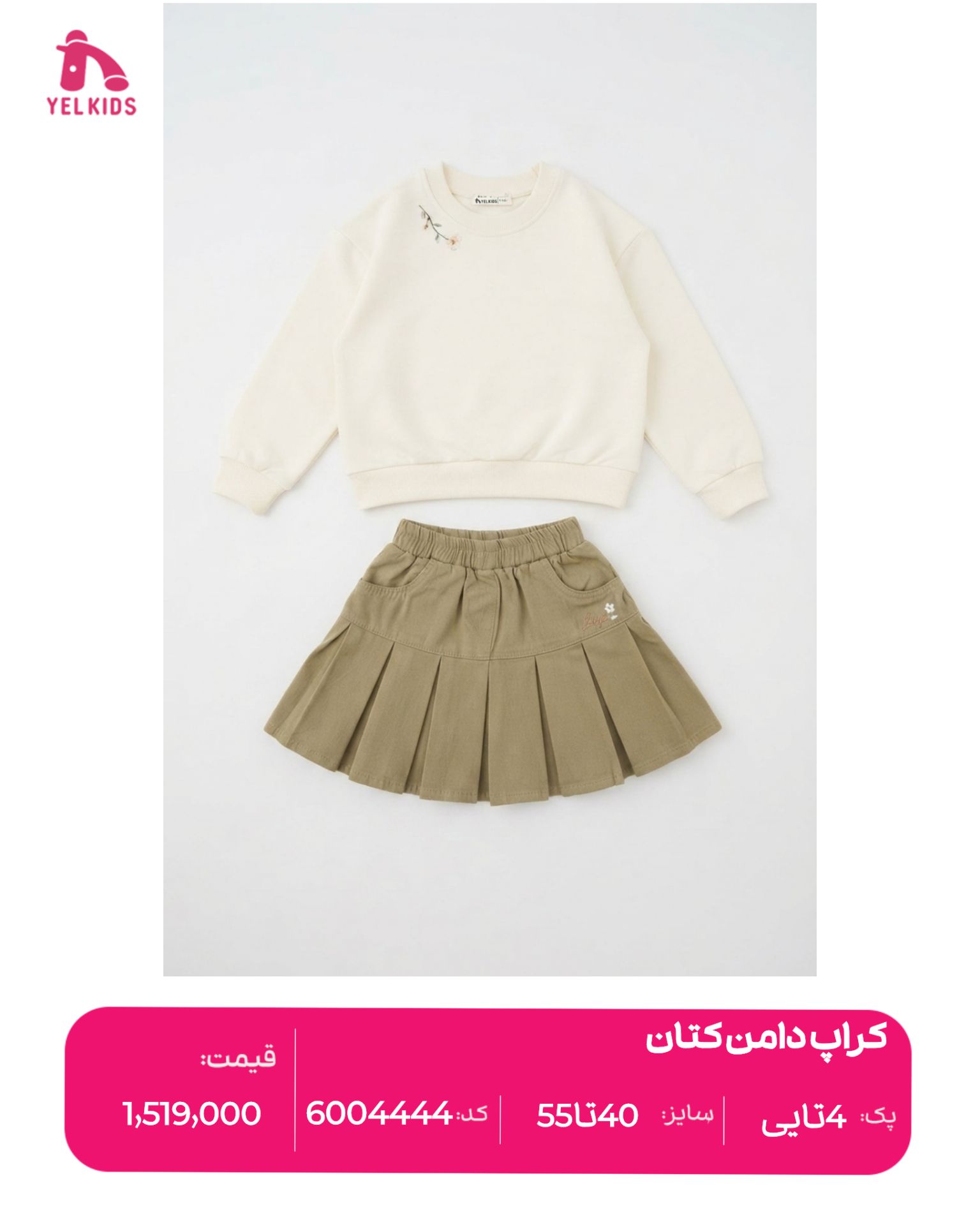 کراپ دامن کتان