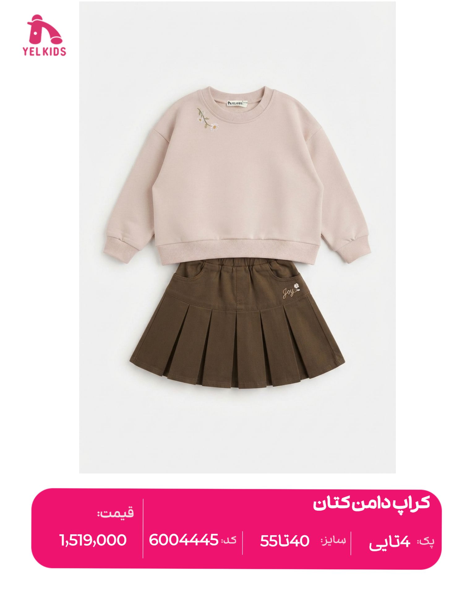کراپ دامن کتان