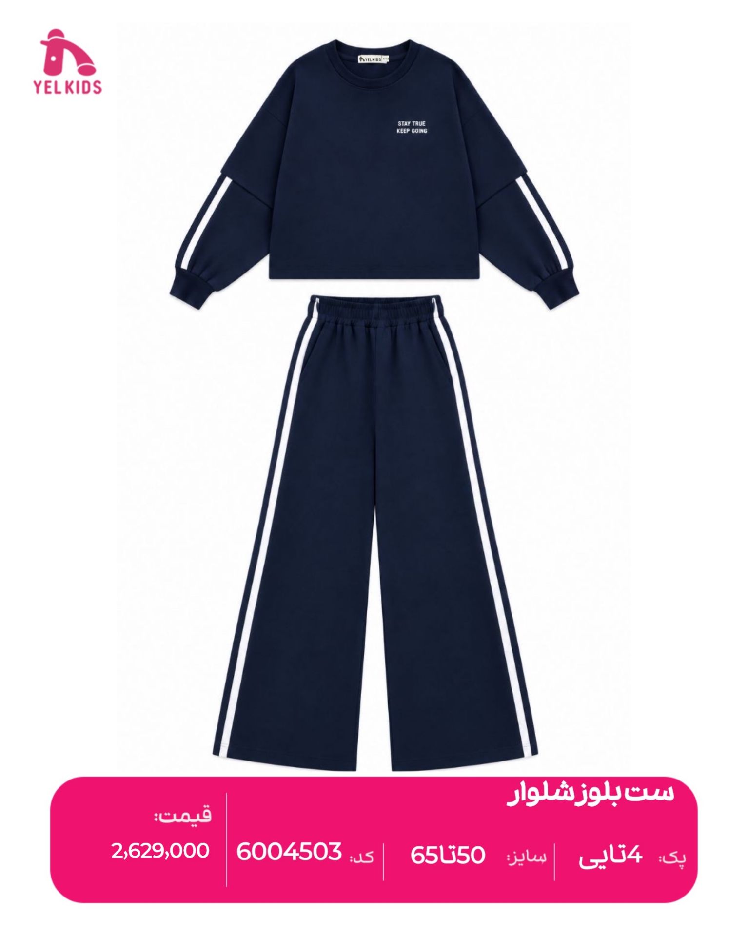 ست بلوز شلوار