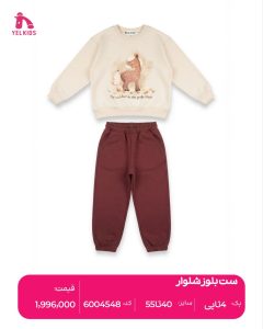 ست بلوزشلوار 46 IMG 20260918 090513 125