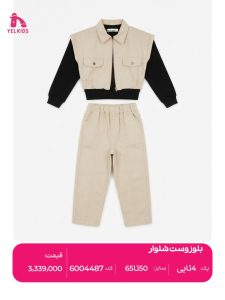 بلوزوست شلوار 11 IMG 20260918 090551 580