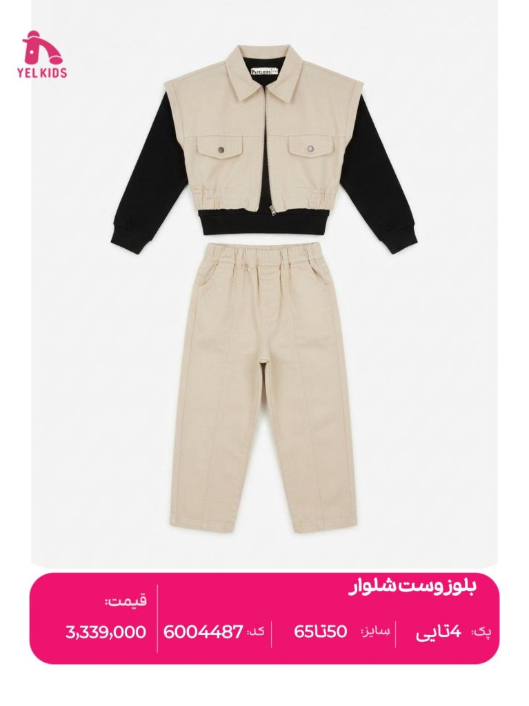 بلوزوست شلوار 2 IMG 20260918 090551 580