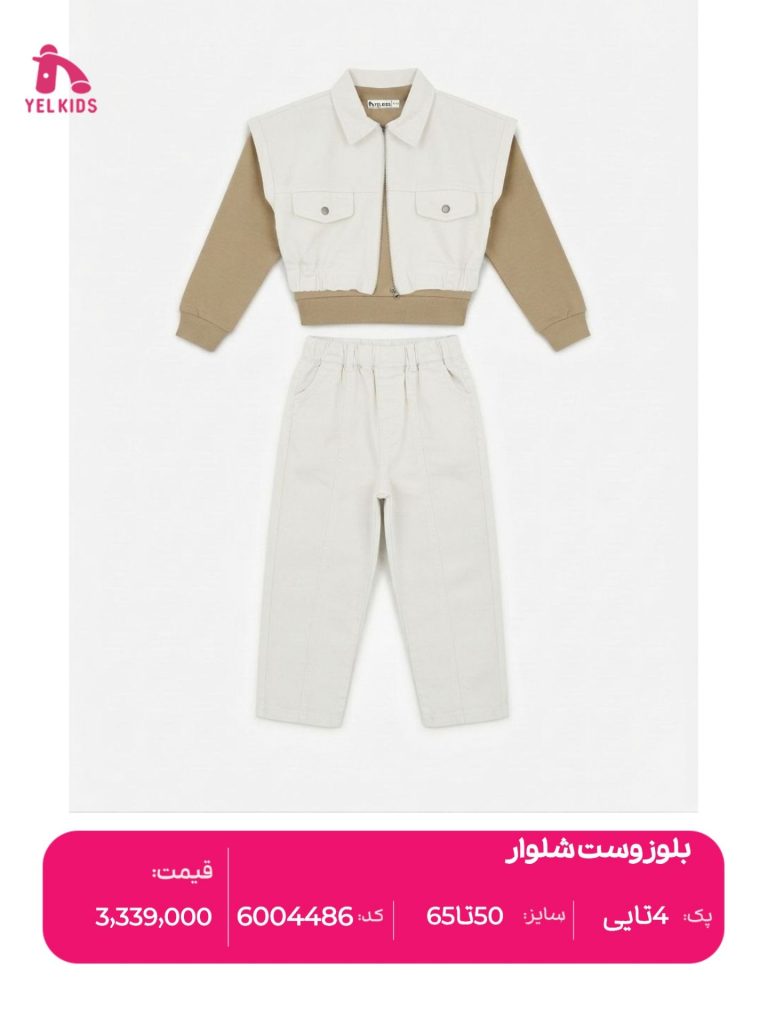 بلوزوست شلوار 1 IMG 20260918 090555 098