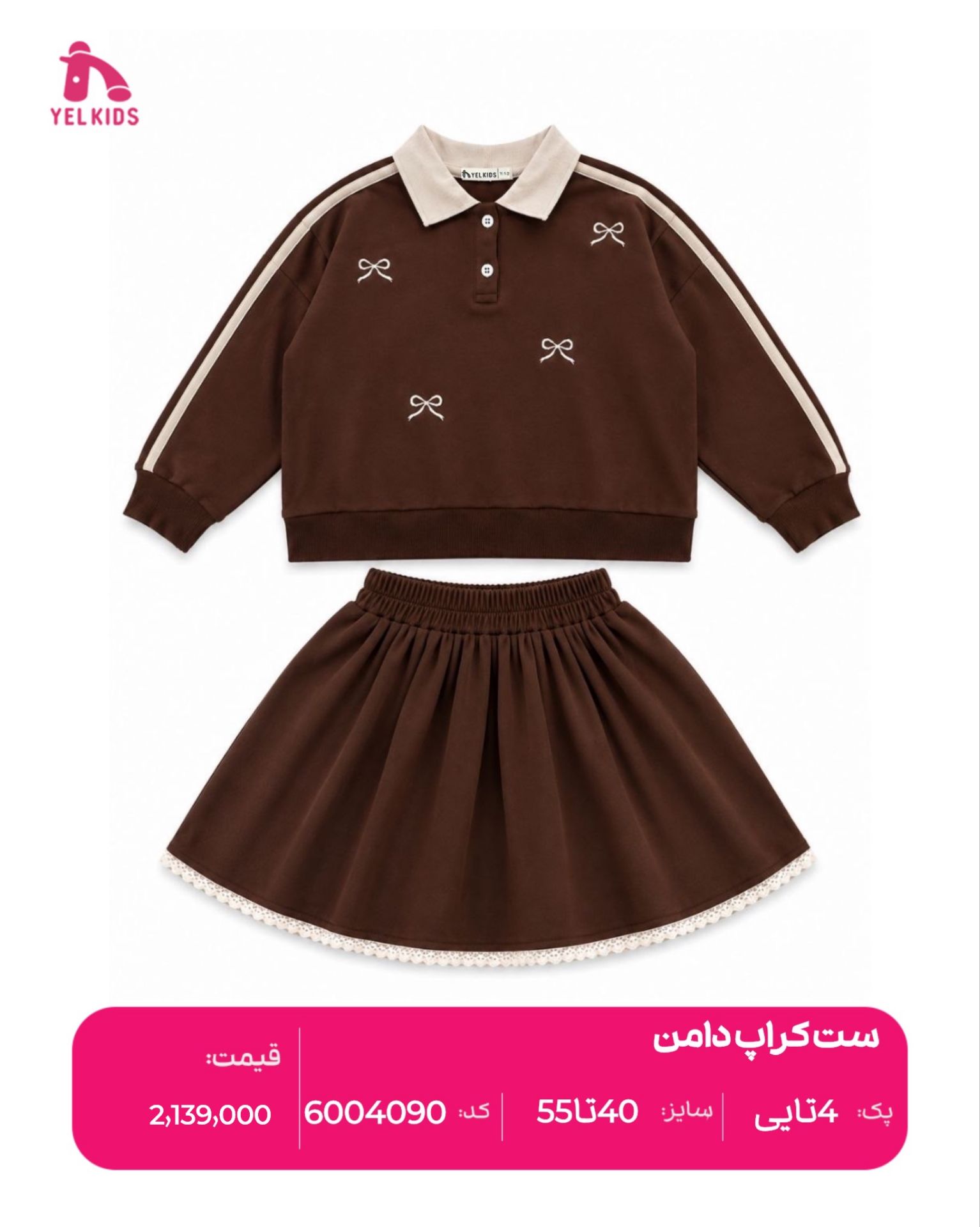 ست کراپ دامن