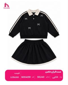 ست کراپ دامن 37 IMG 20260918 090636 970