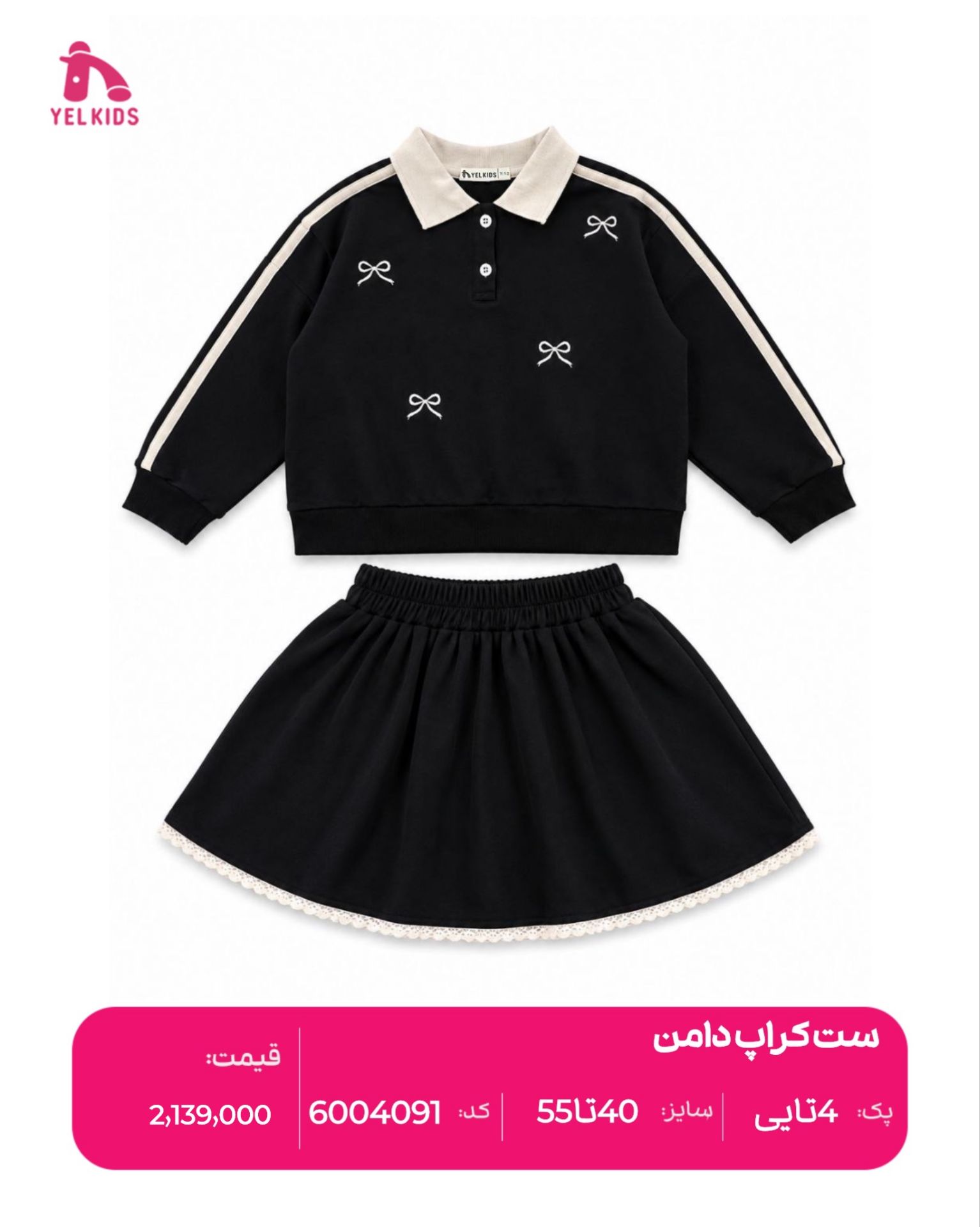 ست کراپ دامن