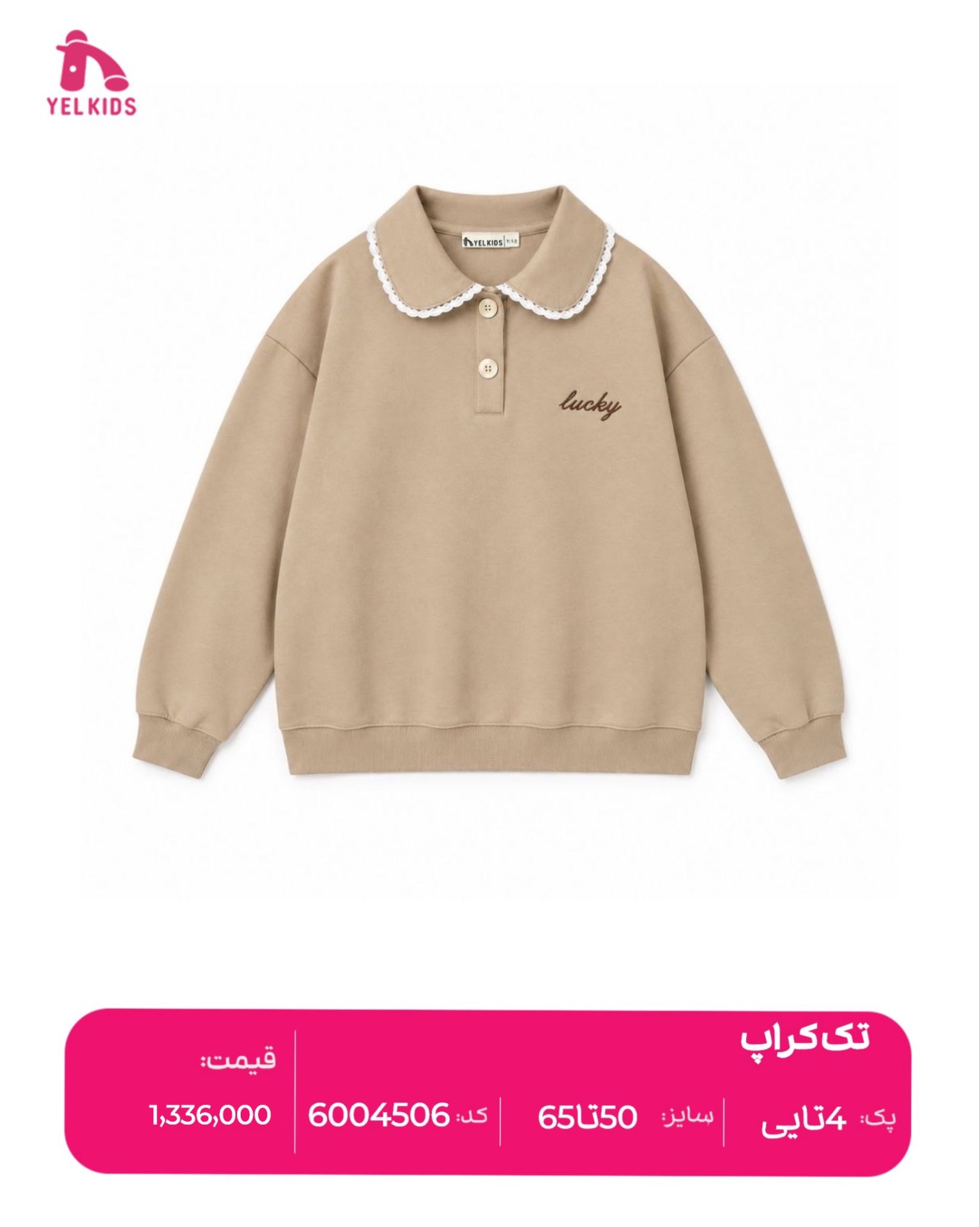 تک کراپ