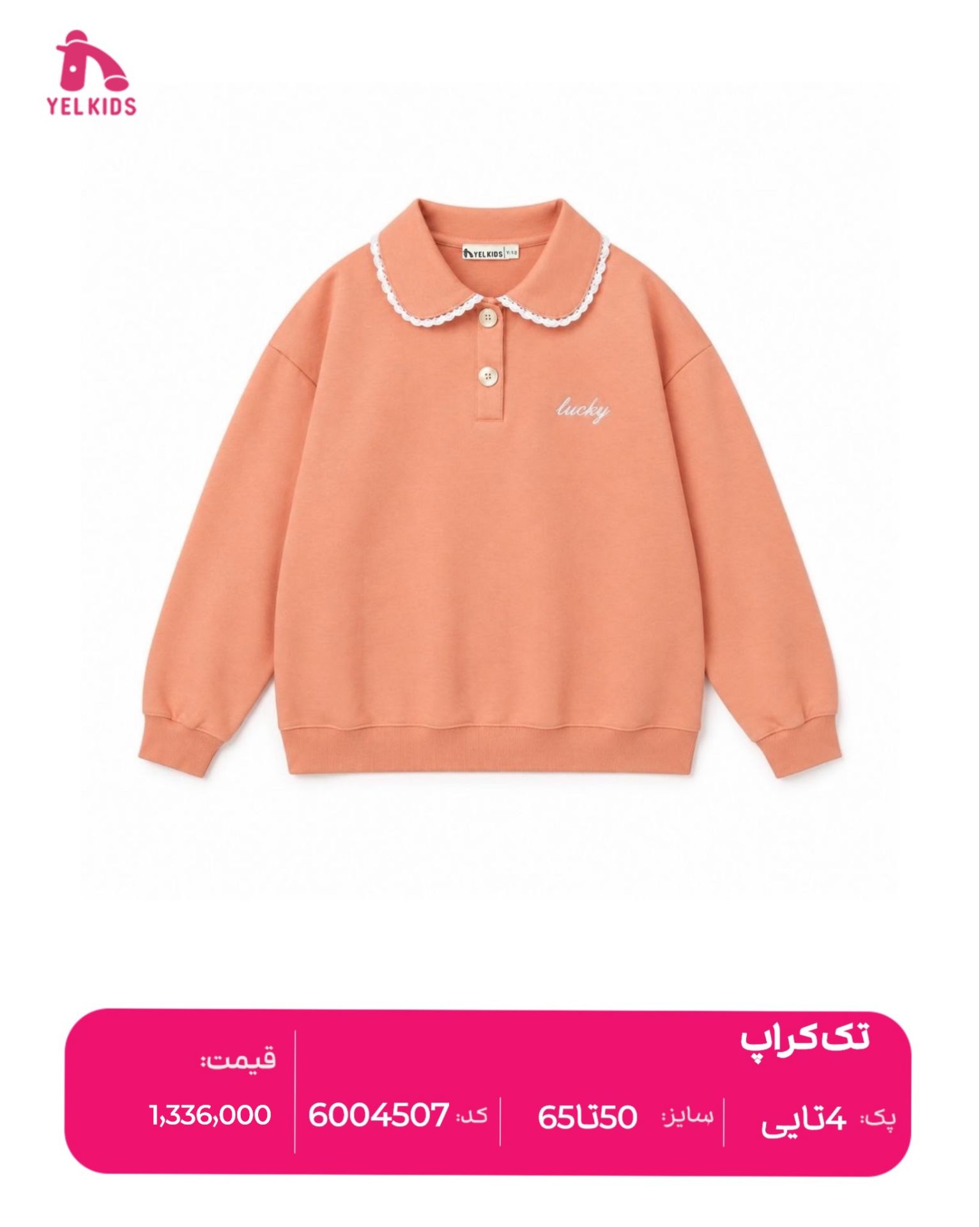 تک کراپ