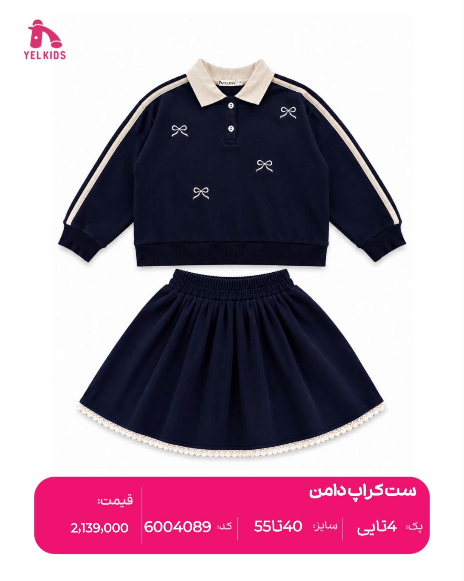 ست کراپ دامن