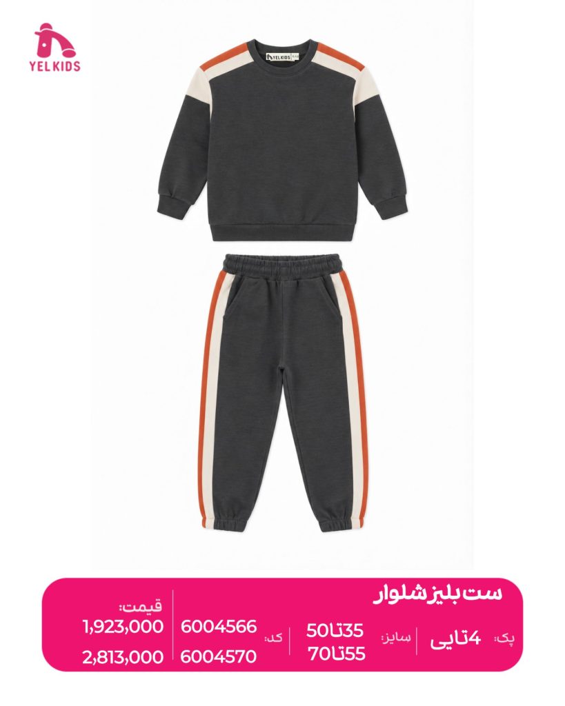 ست بلیزشلوار 1 IMG 20261002 142226 852