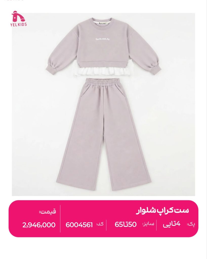 ست کراپ شلوار 6 IMG 20261002 142240 213