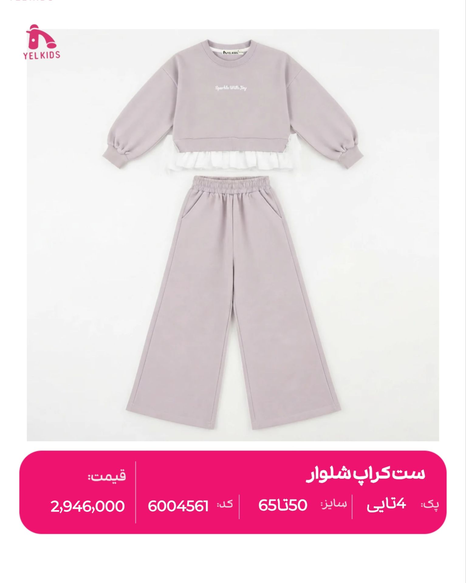 ست کراپ شلوار