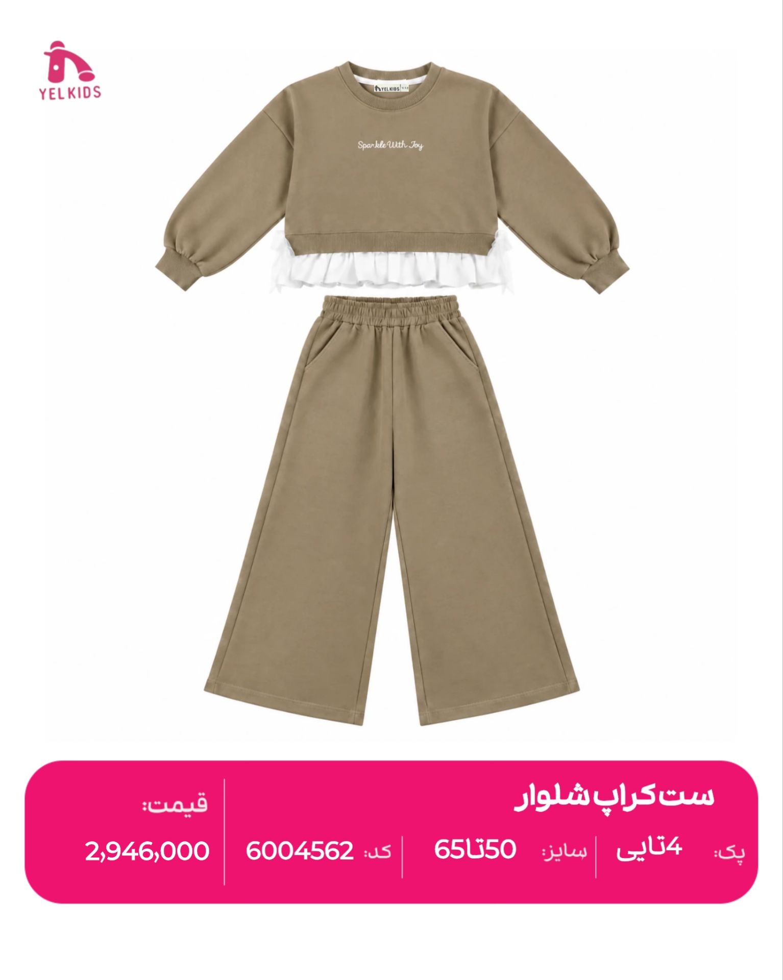 ست کراپ شلوار
