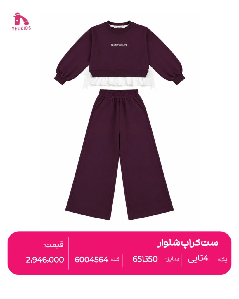 ست کراپ شلوار 10 IMG 20261002 142240 795
