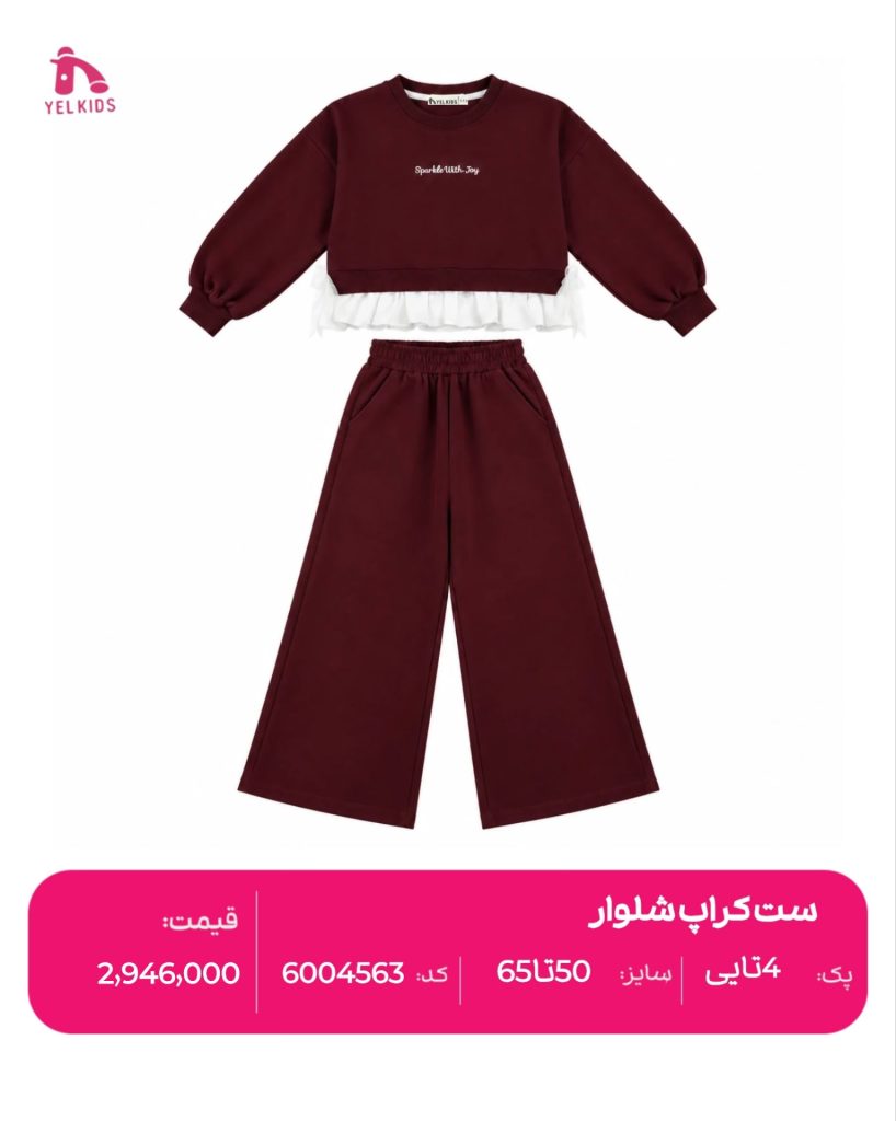 ست کراپ شلوار 8 IMG 20261002 142240 858