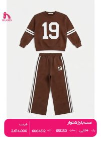 ست بلیزشلوار 38 IMG 20261002 142245 018