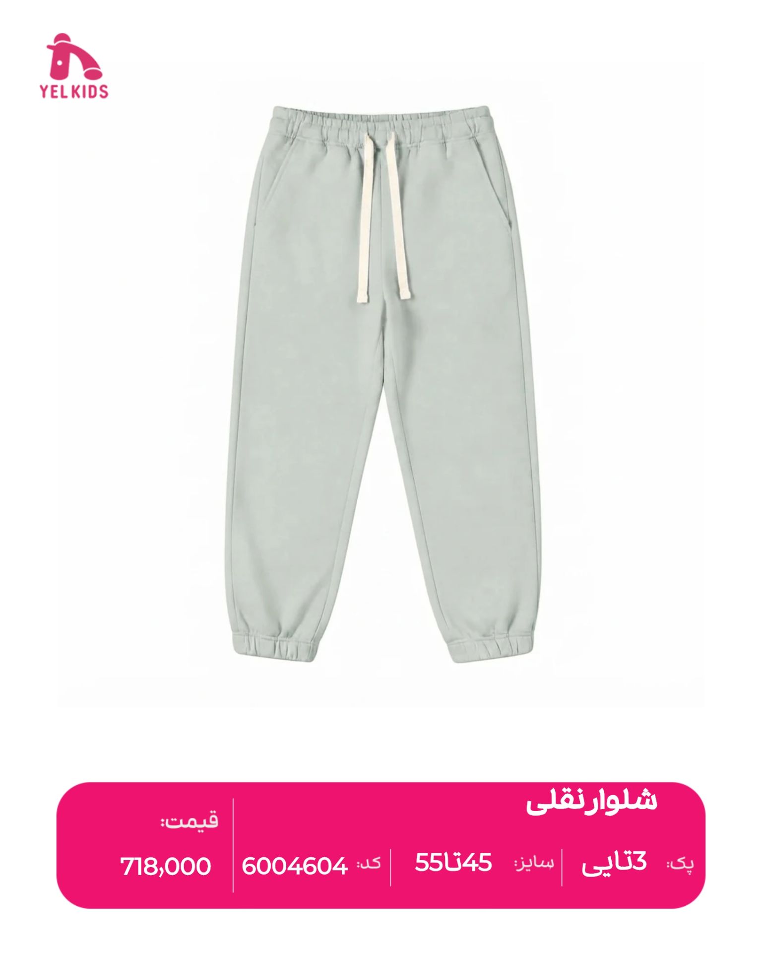 شلوارنقلی
