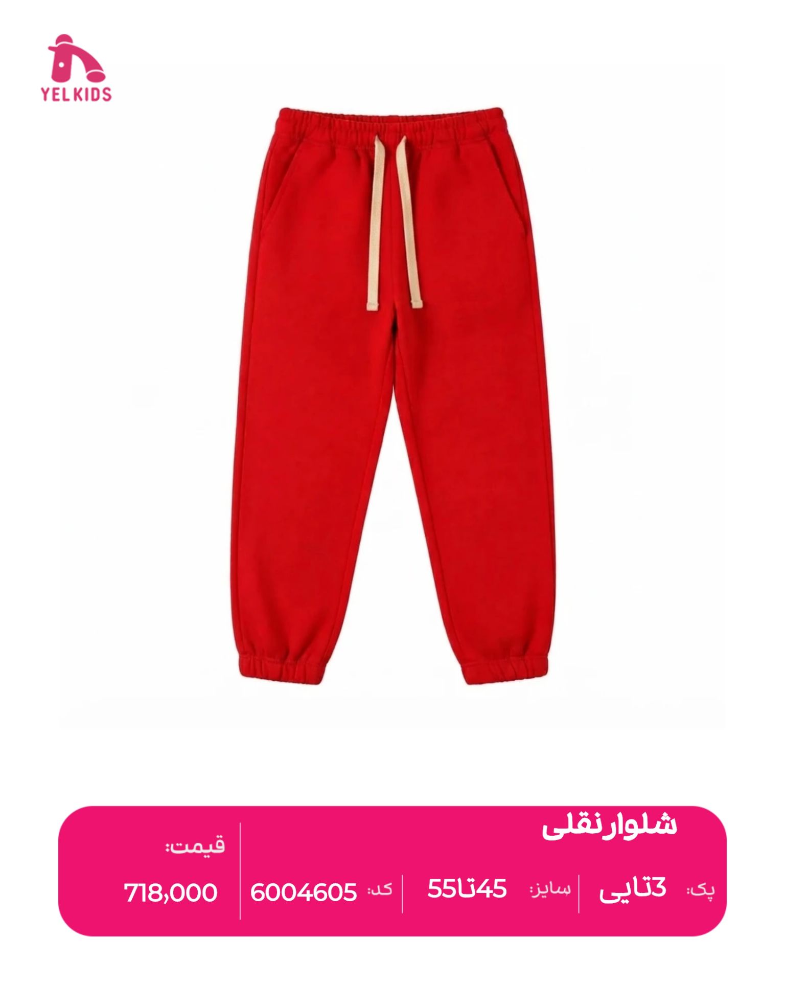 شلوارنقلی
