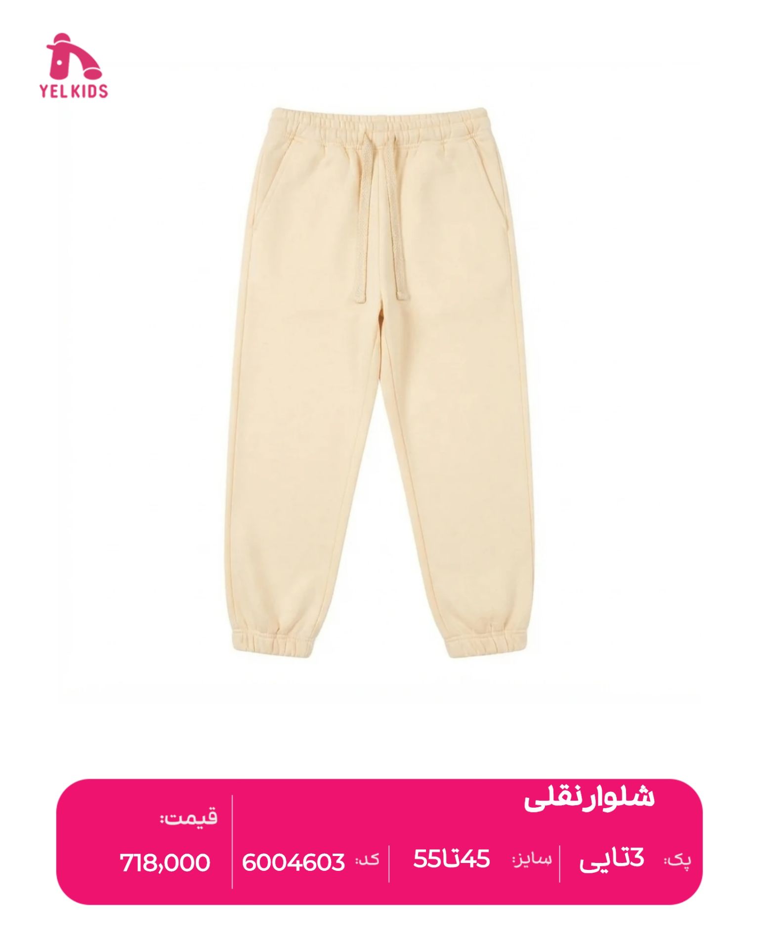 شلوارنقلی