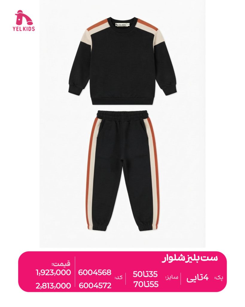 ست بلیزشلوار 2 IMG 20261003 070843 449
