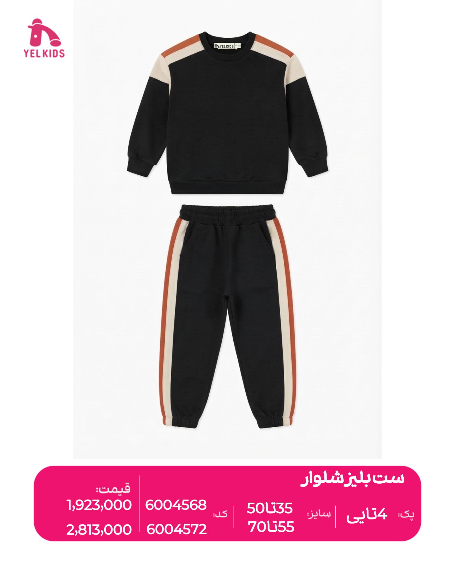 ست بلیزشلوار