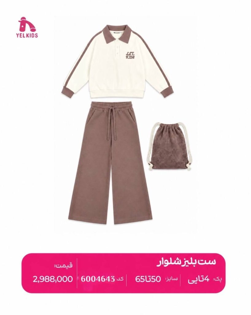 ست بلیزشلوار 1 IMG 20261003 104100 312