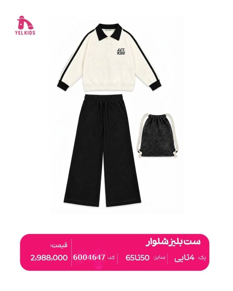 ست بلیزشلوار 2 IMG 20261003 104105 432