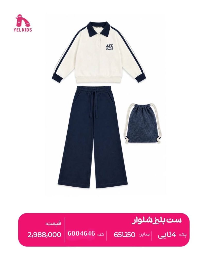 ست بلیزشلوار 5 IMG 20261003 104107 930
